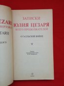 Цезарь, Гай Юлий 2 томах