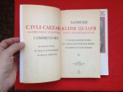 Цезарь, Гай Юлий 2 томах