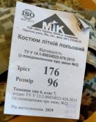 омплект летней формы ЗСУ размер 48/4