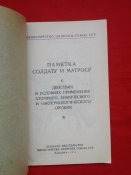 Памятка солдату и матросу