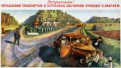 Водитель! Управление транспортом в...