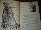 Очаковское размирье -1965г