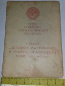 431 полк Конвойных Войск МВД СССР (удостоверение на медаль за победу над германией)