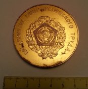 настольная медаль ВЧ 52255