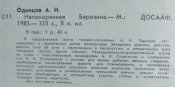 книга одинцов непокоренная березина