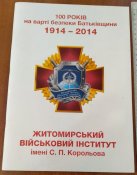 буклет 100 років Житомирський військовий інститут