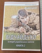 Відчайдухи