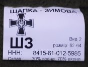 Шапка зимова ЗСУ. Олива.