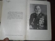 От Путивля до Карпат -1961г