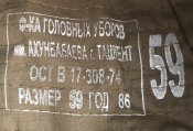 Панама афганка, размер - 59