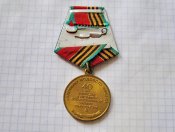 Участнику трудового фронта. 40 лет победы в Великой Отечественной войне 1941-1945 Б