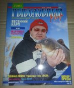журнал рыболовный мир