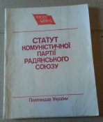 книга статут кпрс