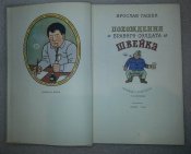 книга похождения бравого солдата швейка (цветные иллюстации увеличенный подарочный формат)