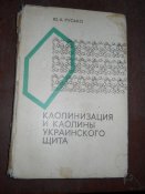 Каонилизация и коалины Украинского щита
