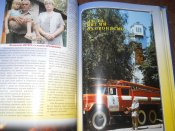 Пажарная охрана Донечины