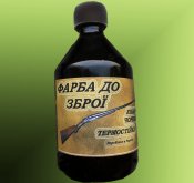 Фарба для зброї термостійка 120мл. (2 шт.)