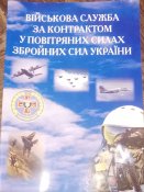 Військова служба за контрактом/буклет