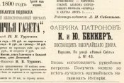 Беккер1890.jpg
