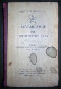 наставление по стрелковому делу 7.62 ручной пулемет Калашникова (РПК и РПКС)