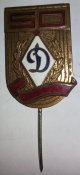 50 лет Общества Динамо КГБ СССР