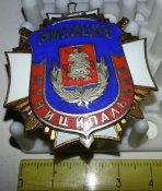 нагрудный/должностной знак Муниципальная...