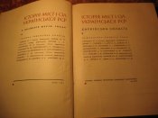 История городов и сёл УССР Харьковская обл. 1967г