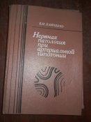 Нервная патология при артериальной гипотонии