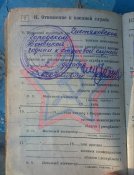 Военный билет СССР