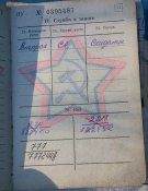 Военный билет СССР