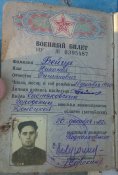 Военный билет СССР