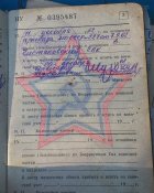 Военный билет СССР