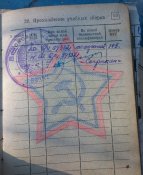 Военный билет СССР
