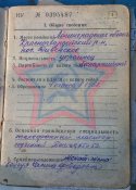 Военный билет СССР
