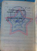 Военный билет СССР
