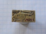 Ми-1 (по классификации НАТО Hare — Заяц) — советский многоцелевой вертолёт