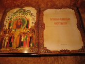 Православные Святыни
