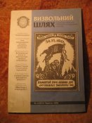 Освободительный путь