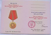 60 лет Победы в Великой Отечественной войне 1941—1945 гг. Чистые документы.