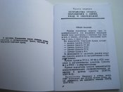Ручные гранаты. Наставление по стрелковому делу. 1987г.
