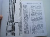Ручные гранаты. Наставление по стрелковому делу. 1987г.