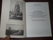 Крушение Царского поезда 17.10.1888г на перегоне Тарановка -Борки