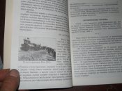 Крушение Царского поезда 17.10.1888г на перегоне Тарановка -Борки