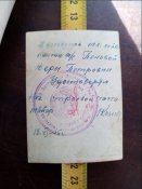 Фотография медработницы лагеря военнопленных с печатью