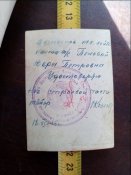 Фотография медработницы лагеря военнопленных с печатью