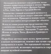 путеводитель по Британскому музею на рус.языке