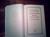 Казачество. Нация или сословие?