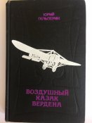 Книга по авиации