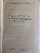Книга по авиации до 91 года