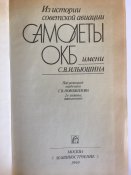 Книга по авиации